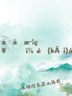 堂堂武祖，開(kāi)局被相親女嫌棄